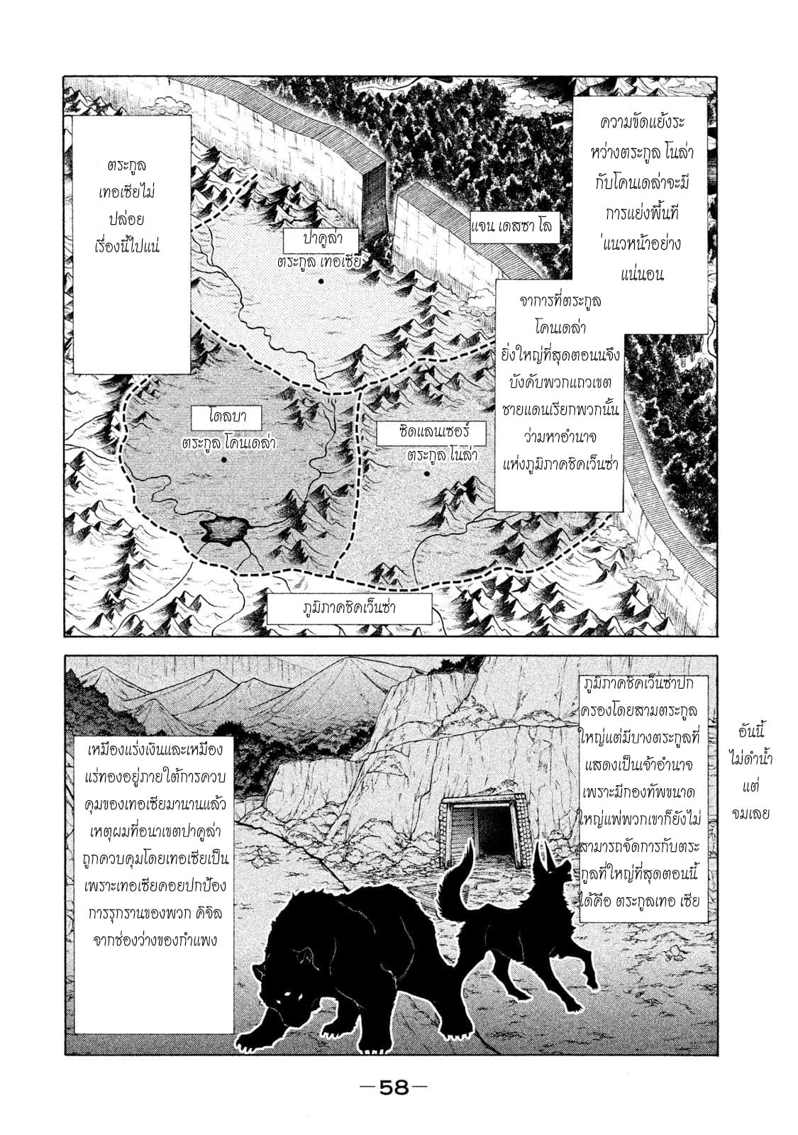 Henkyou no Roukishi - Bard Loen page 54