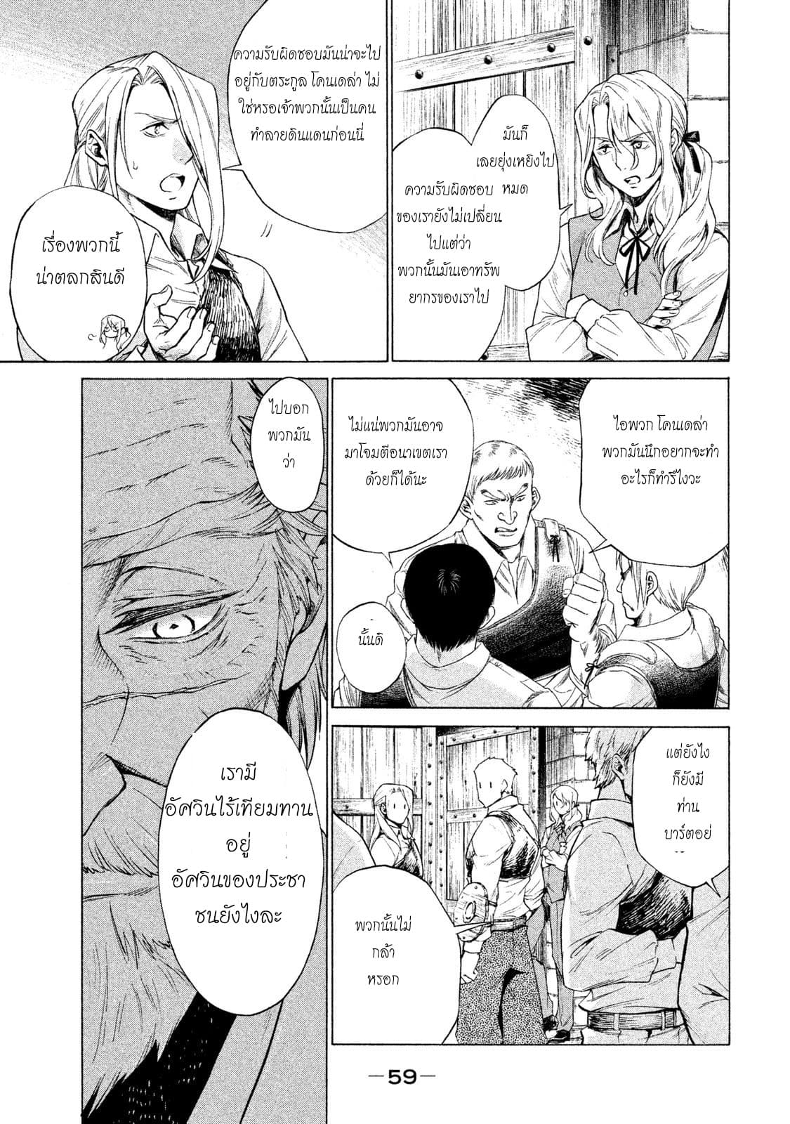 Henkyou no Roukishi - Bard Loen page 55
