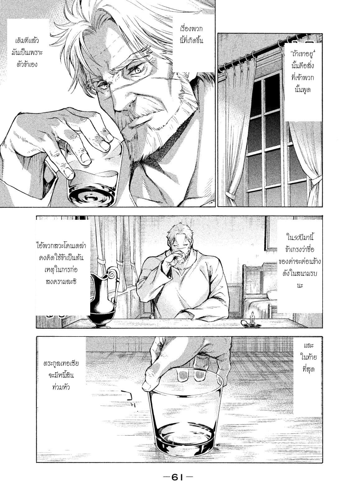 Henkyou no Roukishi - Bard Loen page 57