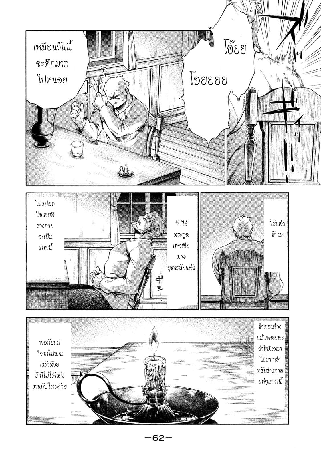 Henkyou no Roukishi - Bard Loen page 58