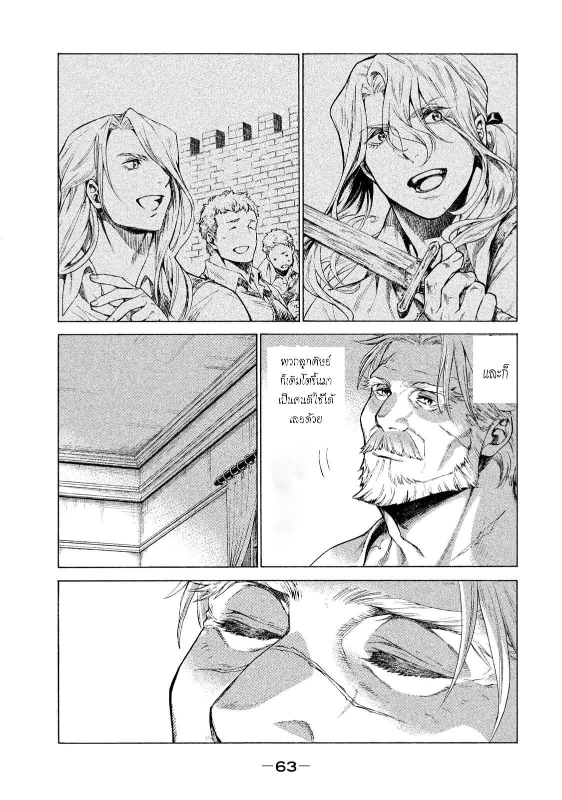 Henkyou no Roukishi - Bard Loen page 59