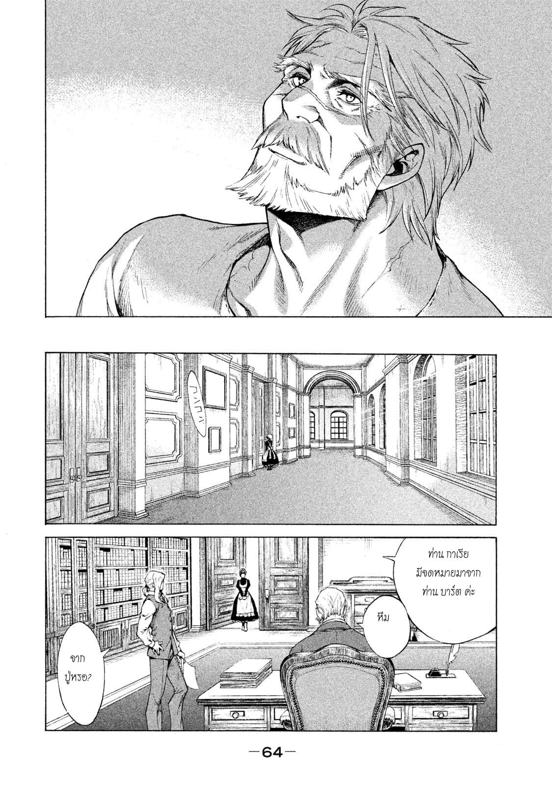 Henkyou no Roukishi - Bard Loen page 60