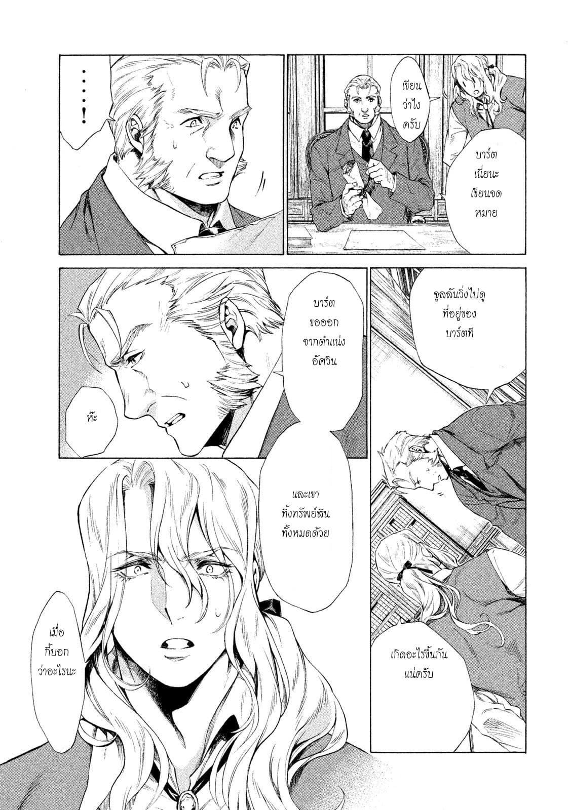 Henkyou no Roukishi - Bard Loen page 61