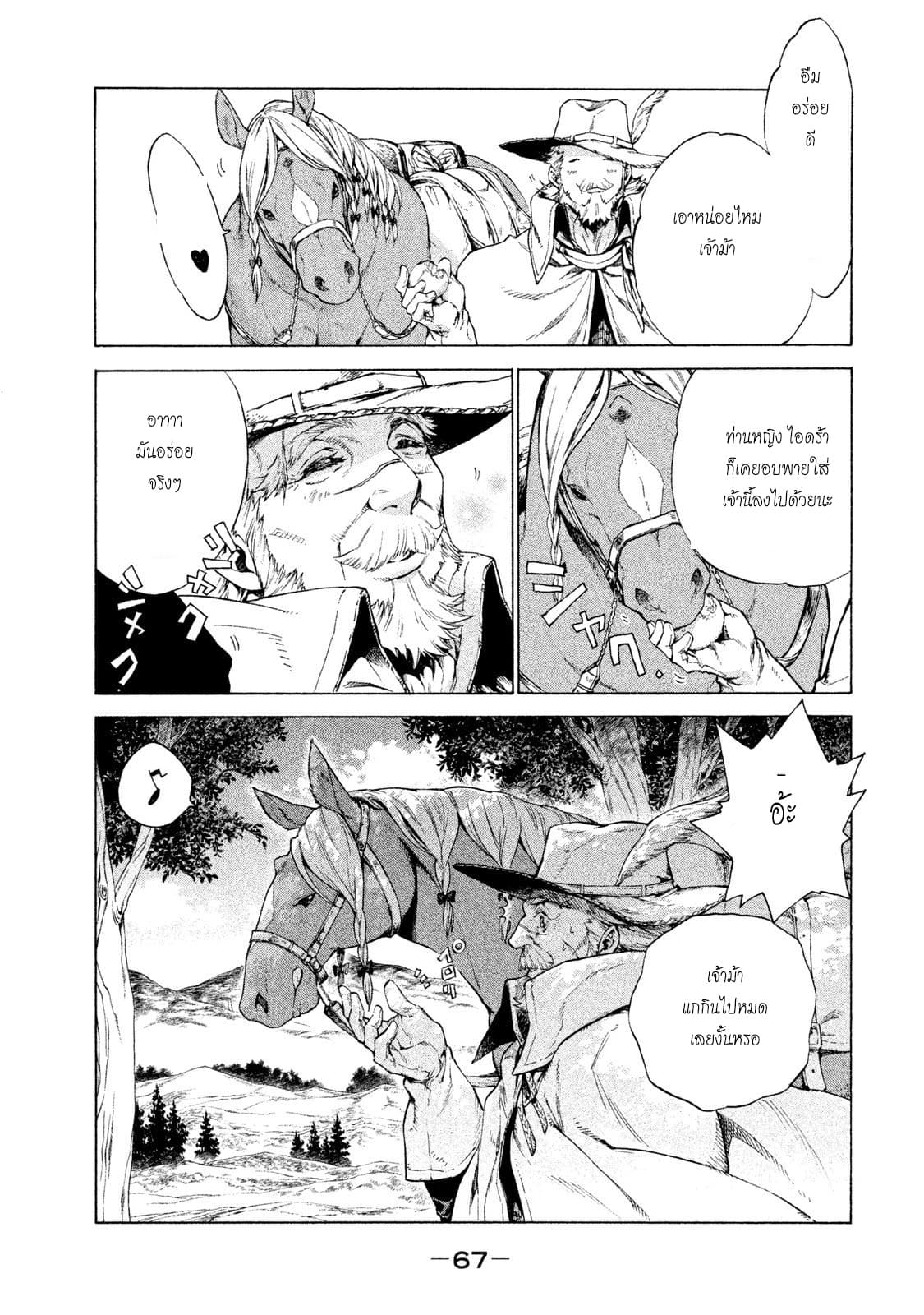 Henkyou no Roukishi - Bard Loen page 63