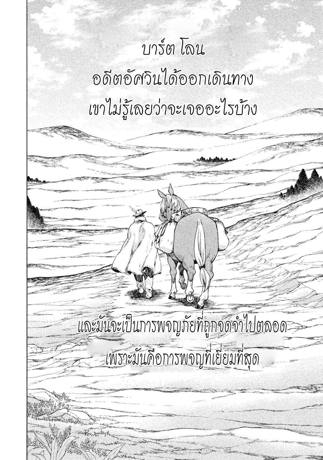 Henkyou no Roukishi - Bard Loen page 64