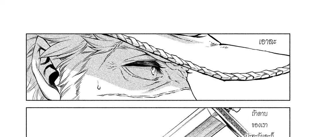 Henkyou no Roukishi - Bard Loen page 2
