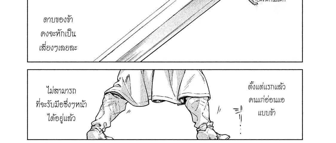 Henkyou no Roukishi - Bard Loen page 3
