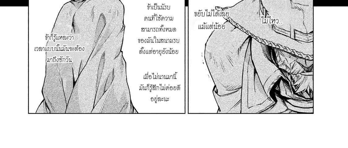 Henkyou no Roukishi - Bard Loen page 11