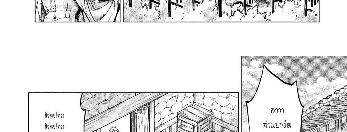 Henkyou no Roukishi - Bard Loen page 53