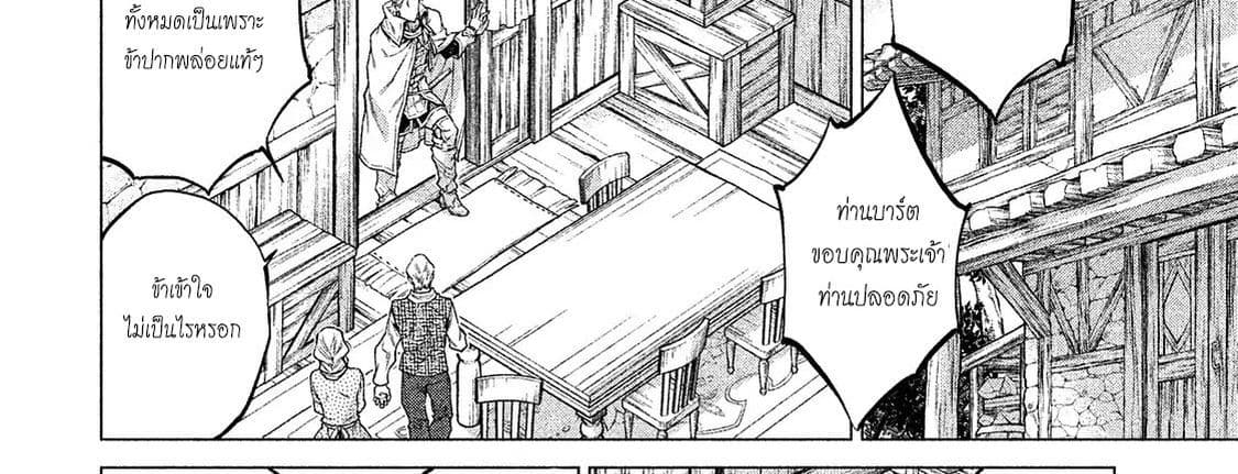 Henkyou no Roukishi - Bard Loen page 54