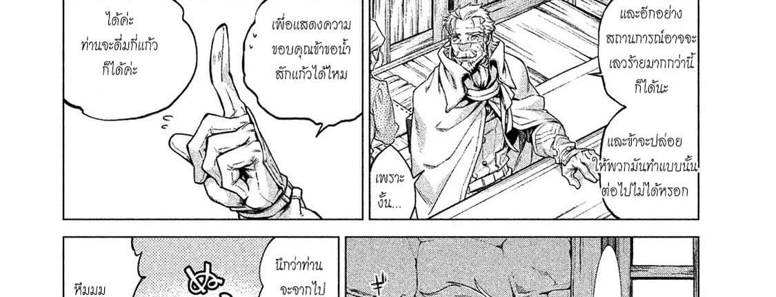 Henkyou no Roukishi - Bard Loen page 55