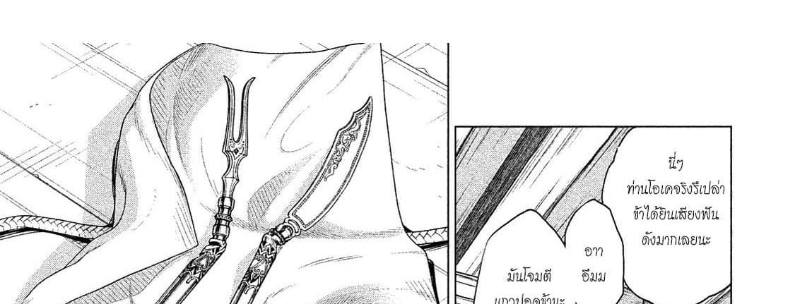 Henkyou no Roukishi - Bard Loen page 57