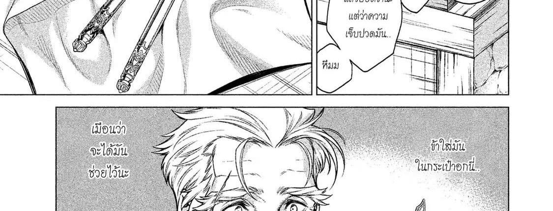 Henkyou no Roukishi - Bard Loen page 58