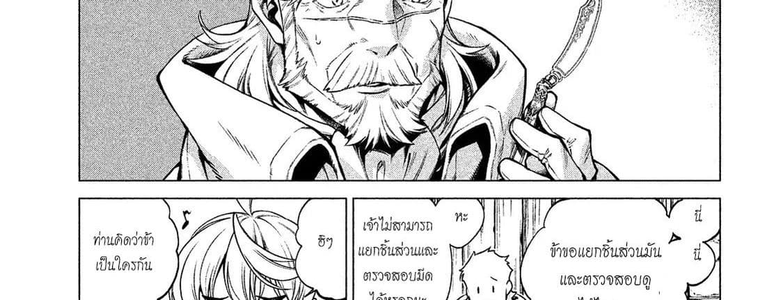 Henkyou no Roukishi - Bard Loen page 59