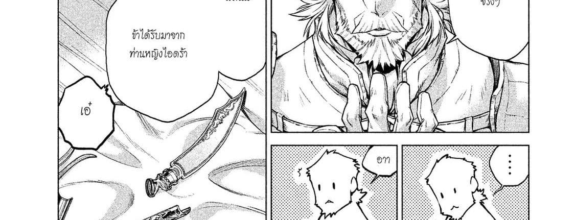 Henkyou no Roukishi - Bard Loen page 65