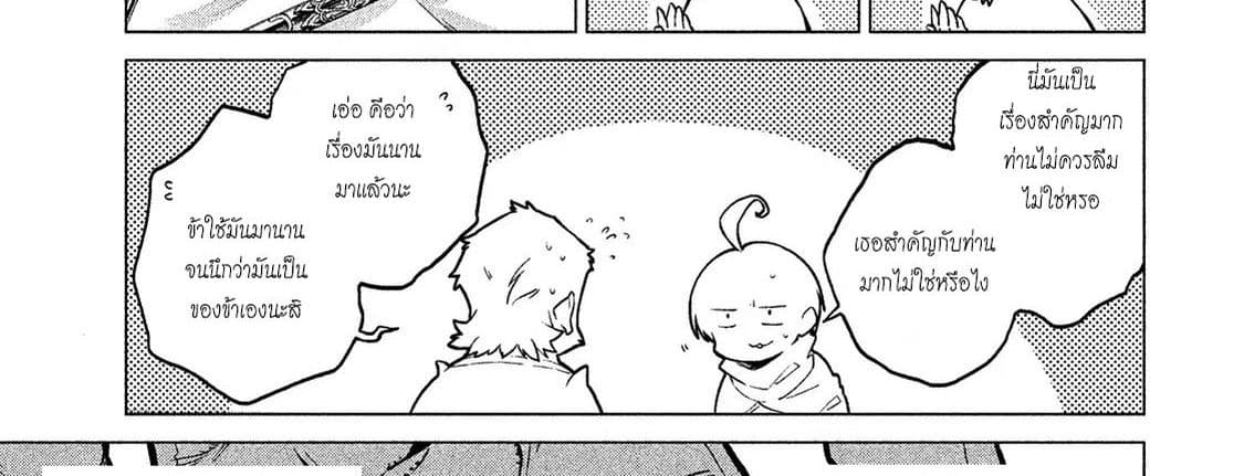 Henkyou no Roukishi - Bard Loen page 66