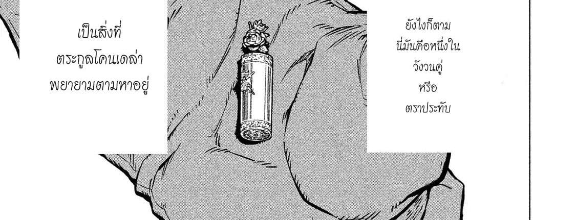 Henkyou no Roukishi - Bard Loen page 67