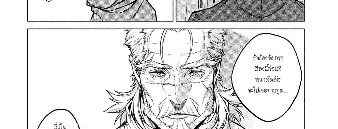 Henkyou no Roukishi - Bard Loen page 69