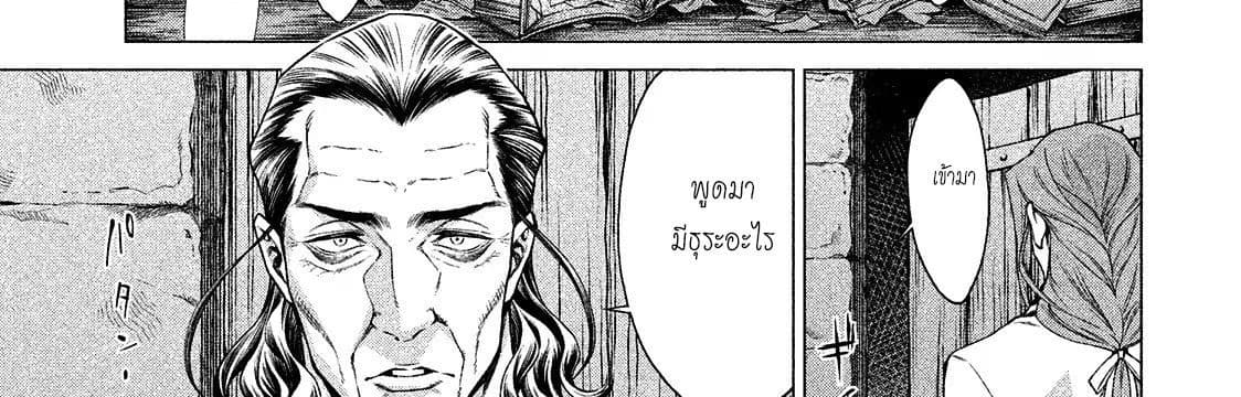 Henkyou no Roukishi - Bard Loen page 77