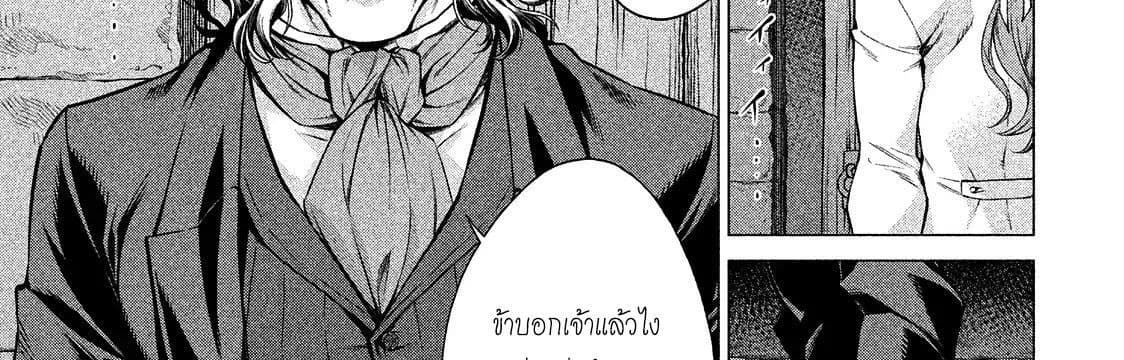 Henkyou no Roukishi - Bard Loen page 78