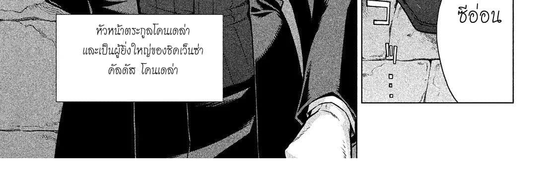 Henkyou no Roukishi - Bard Loen page 80