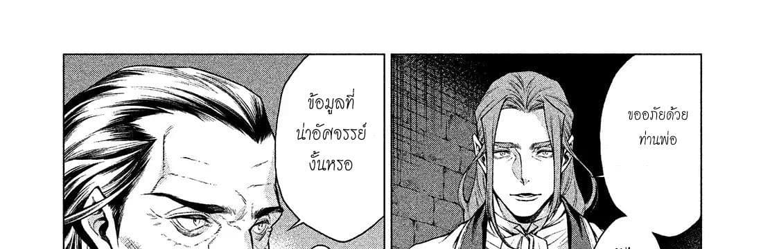 Henkyou no Roukishi - Bard Loen page 81