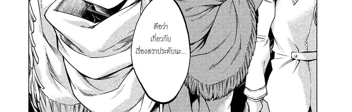 Henkyou no Roukishi - Bard Loen page 84