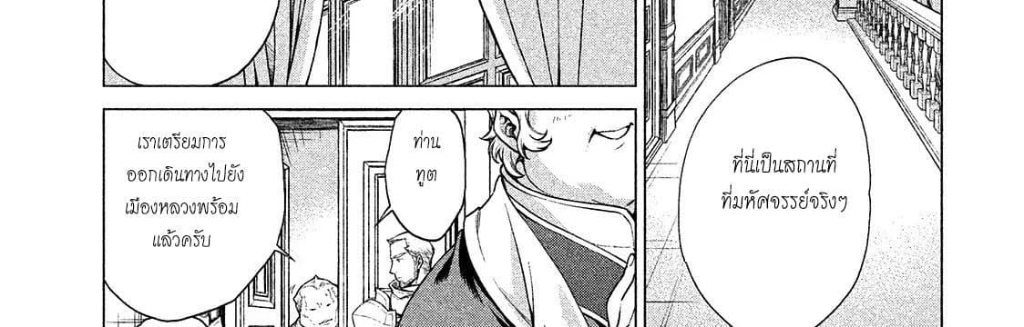 Henkyou no Roukishi - Bard Loen page 88