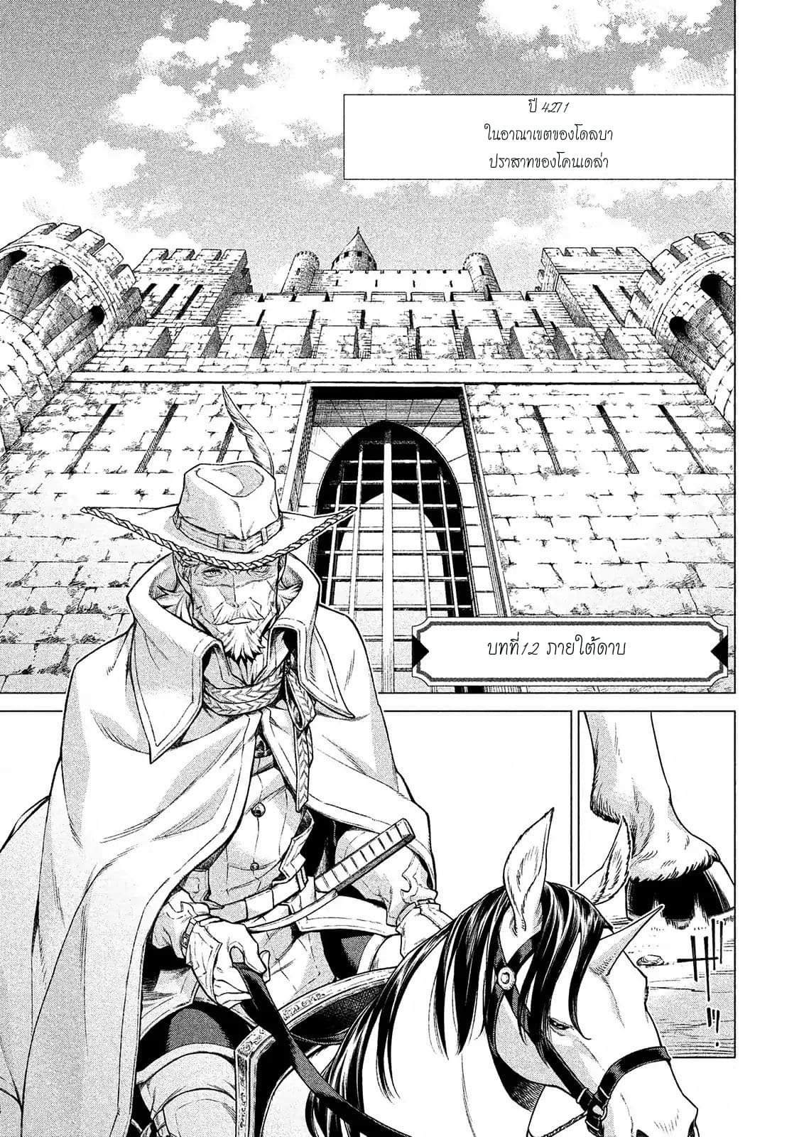 Henkyou no Roukishi - Bard Loen page 1