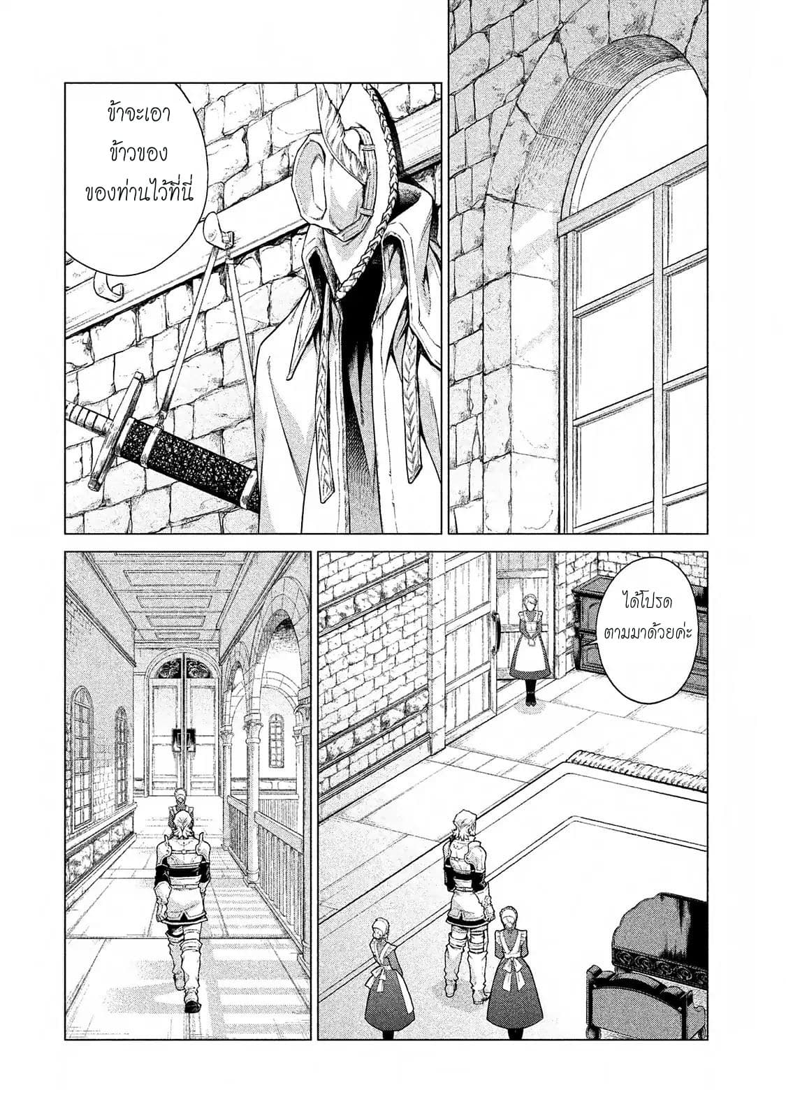 Henkyou no Roukishi - Bard Loen page 2