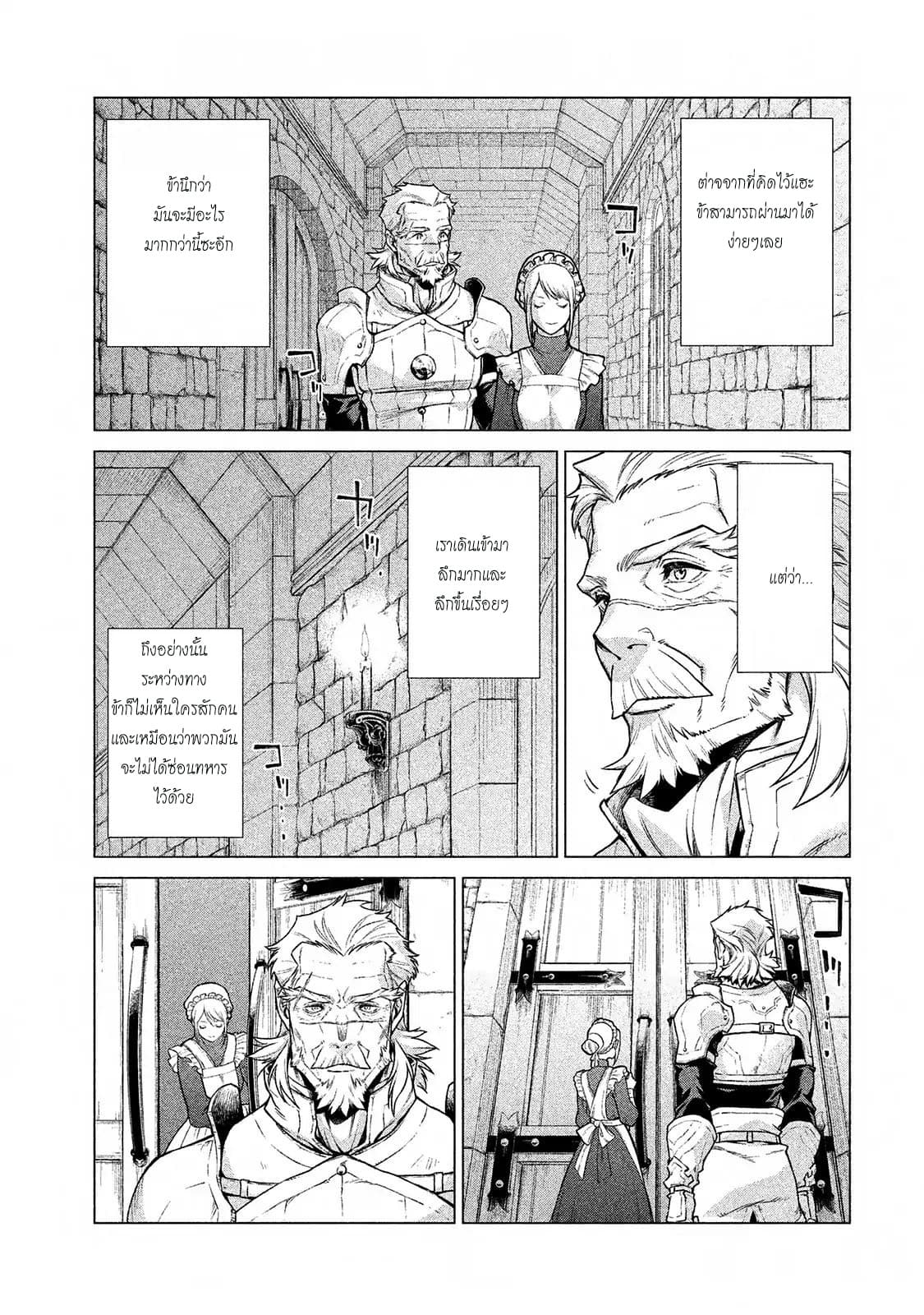 Henkyou no Roukishi - Bard Loen page 3