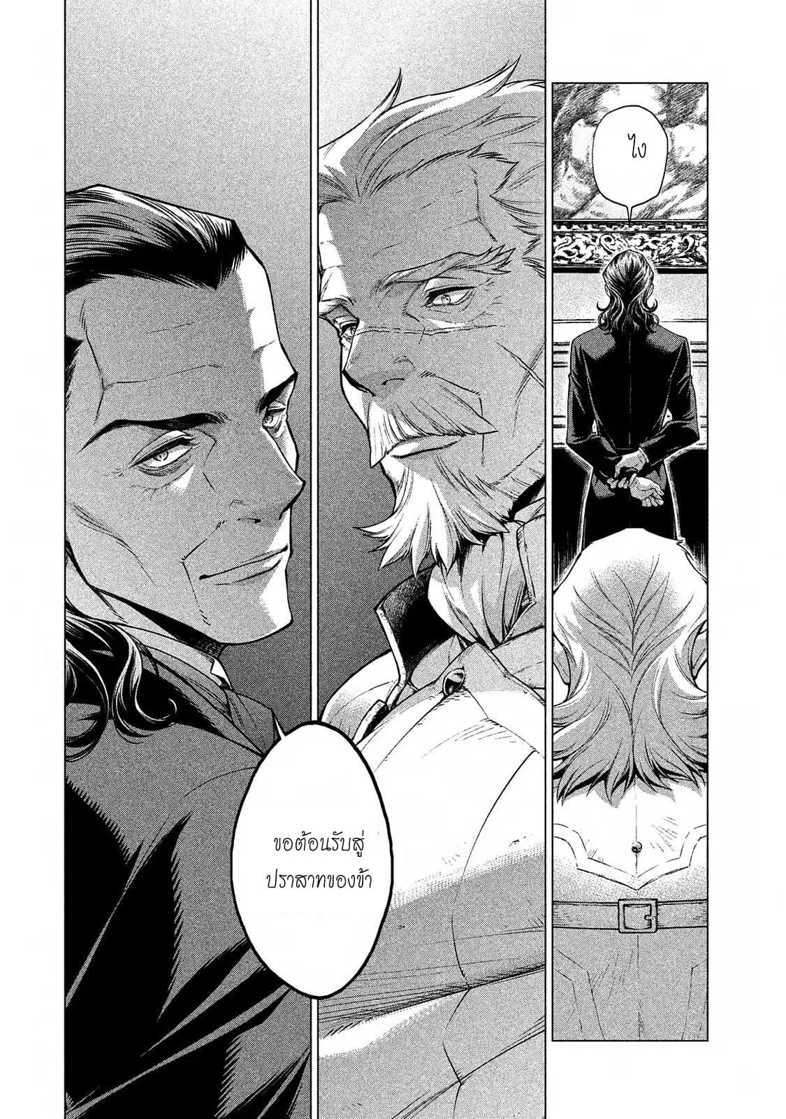 Henkyou no Roukishi - Bard Loen page 4