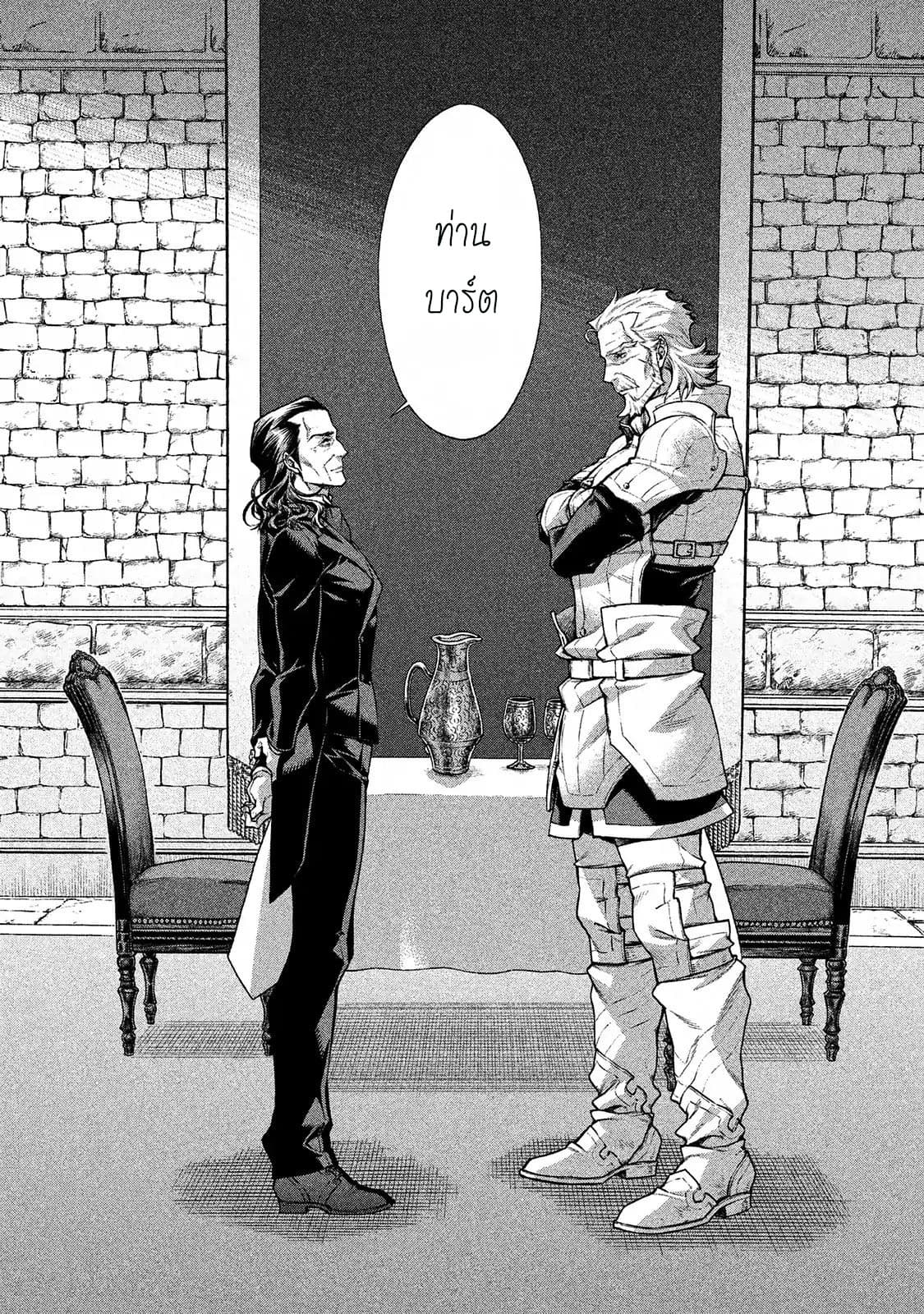 Henkyou no Roukishi - Bard Loen page 5