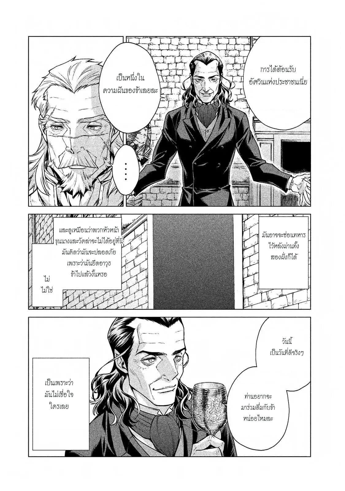 Henkyou no Roukishi - Bard Loen page 6