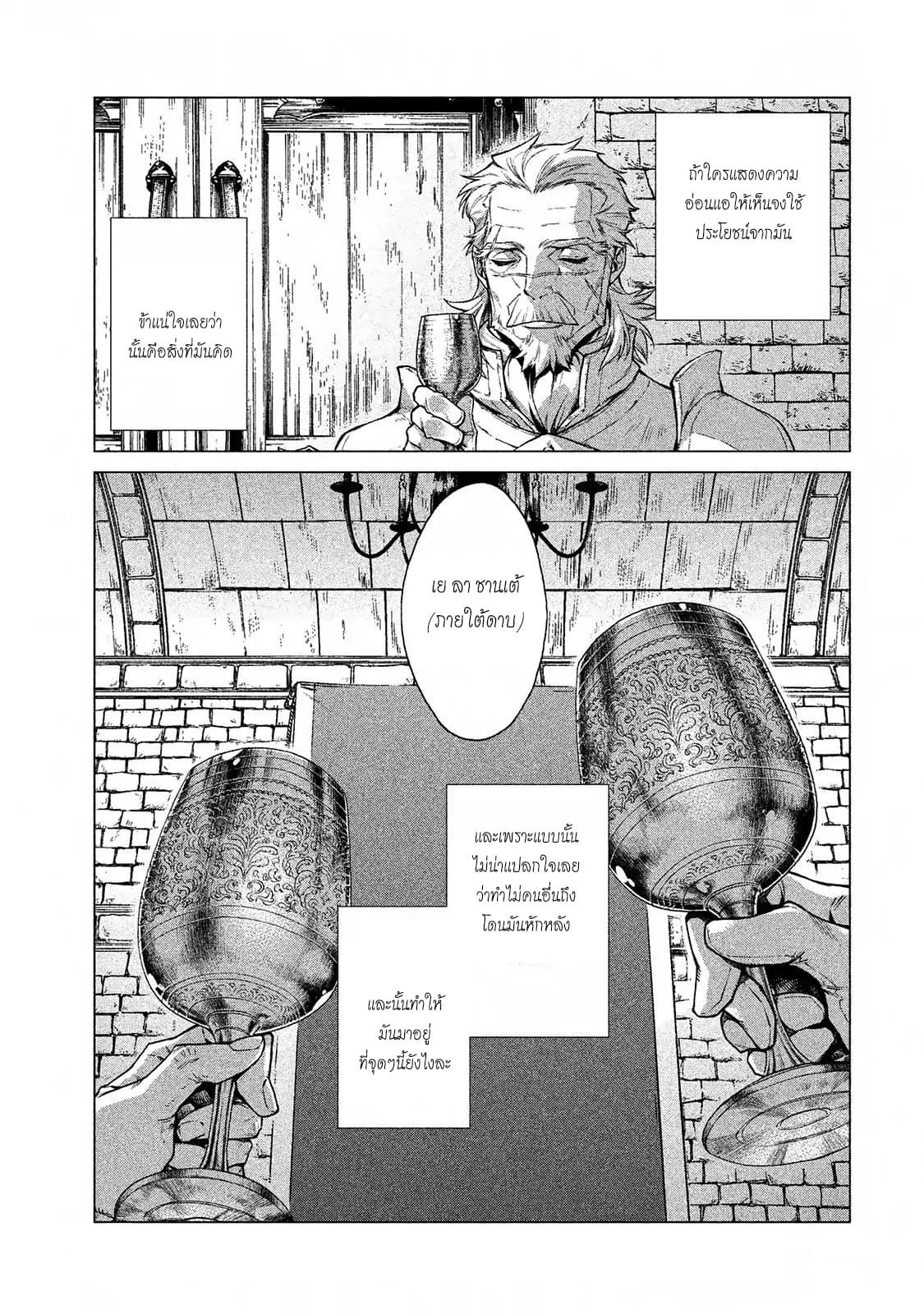 Henkyou no Roukishi - Bard Loen page 7