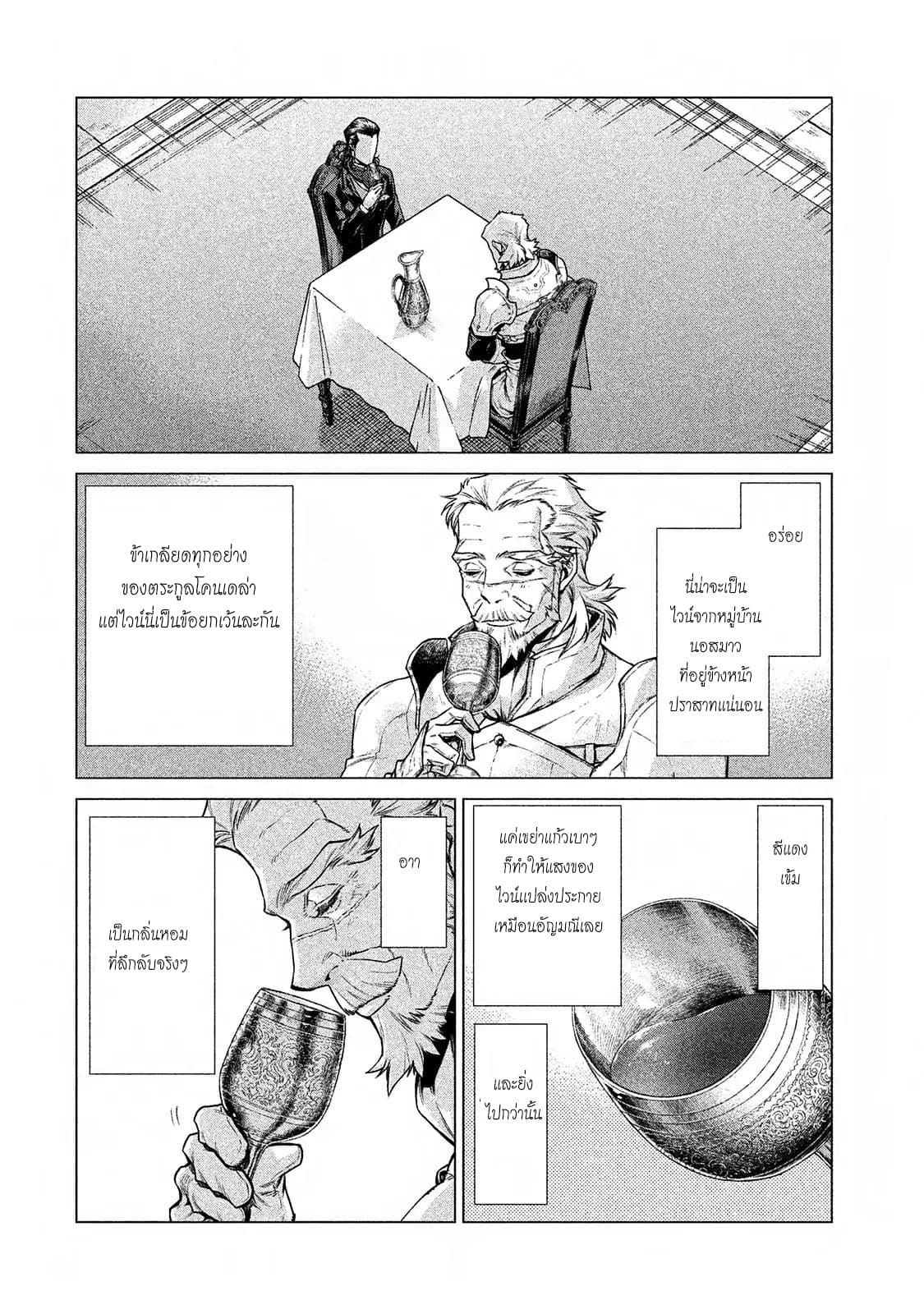 Henkyou no Roukishi - Bard Loen page 8