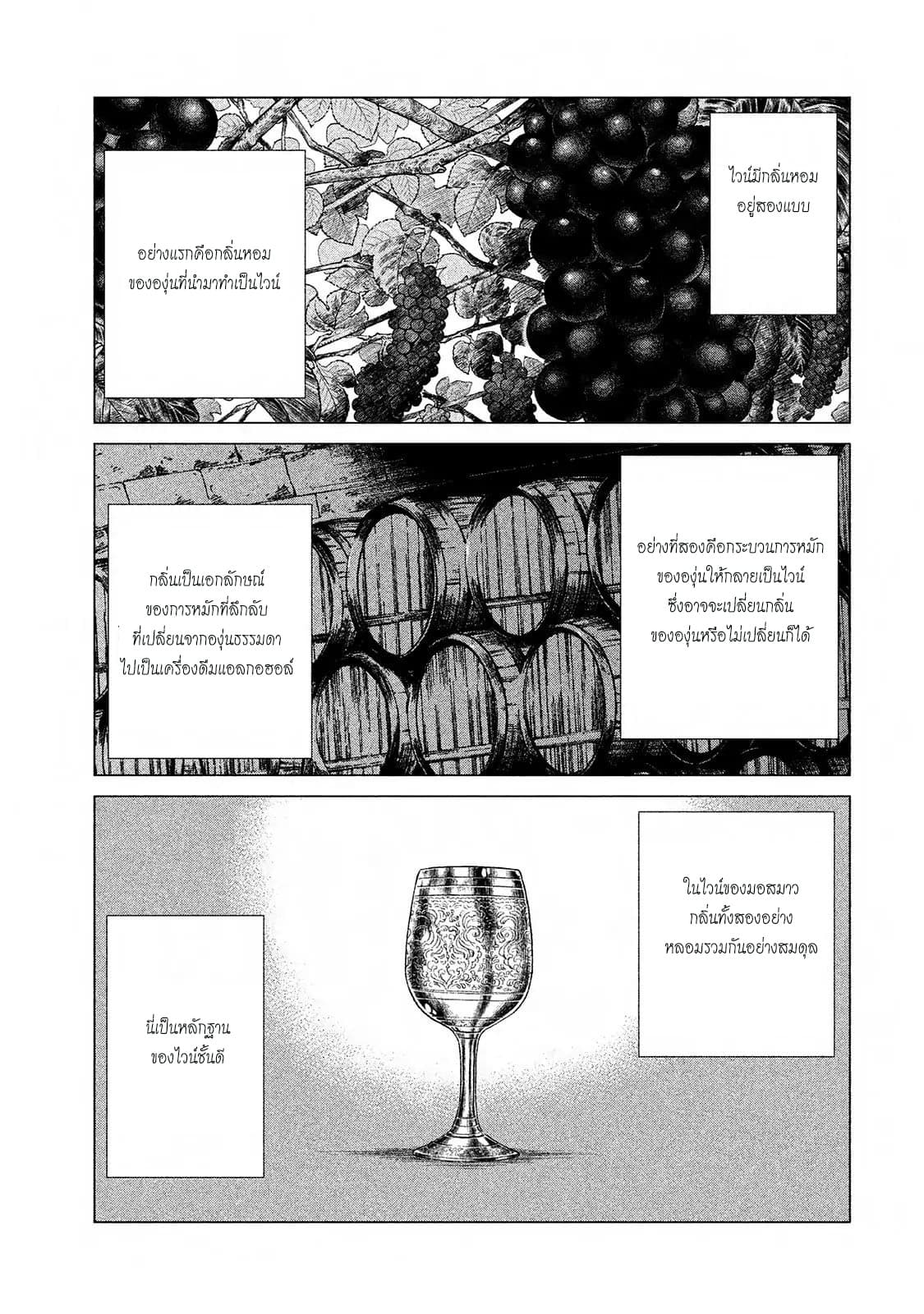 Henkyou no Roukishi - Bard Loen page 9