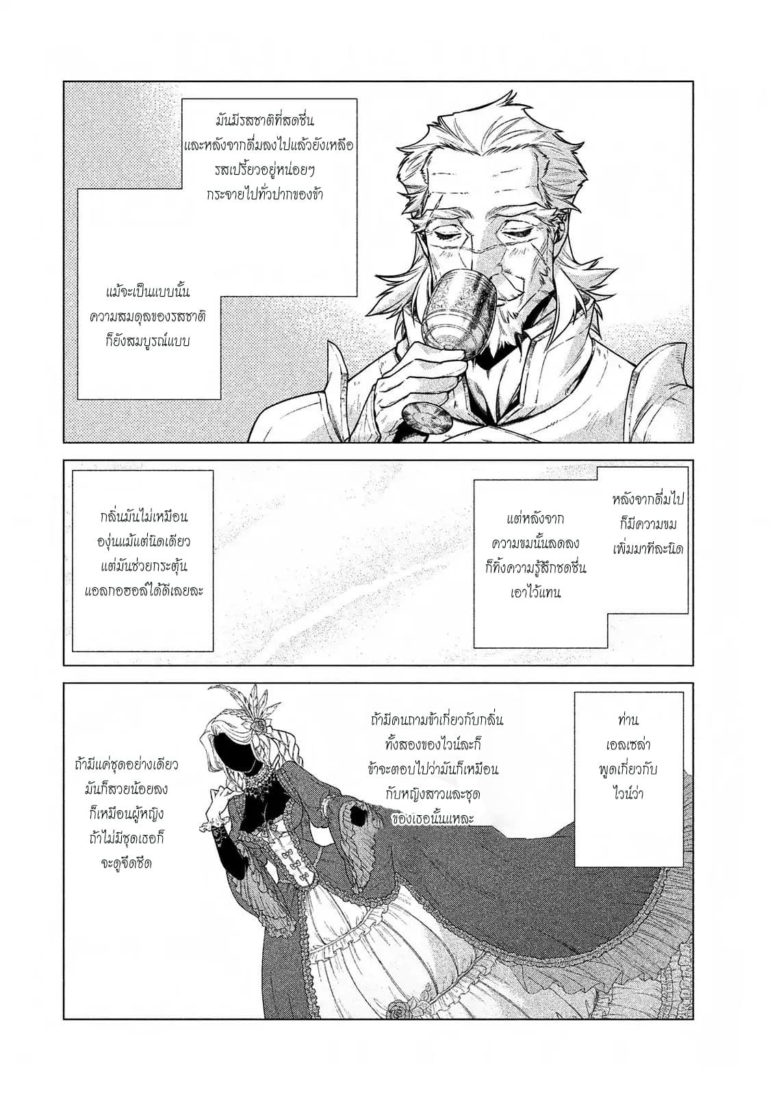 Henkyou no Roukishi - Bard Loen page 10
