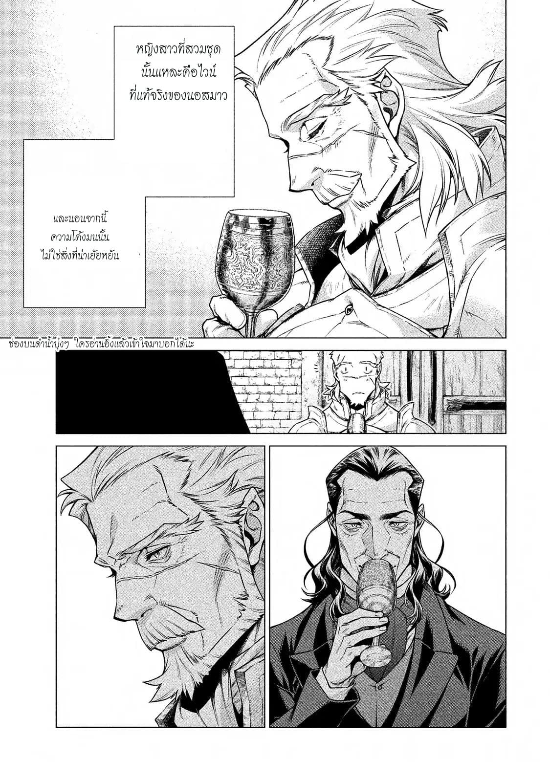 Henkyou no Roukishi - Bard Loen page 11