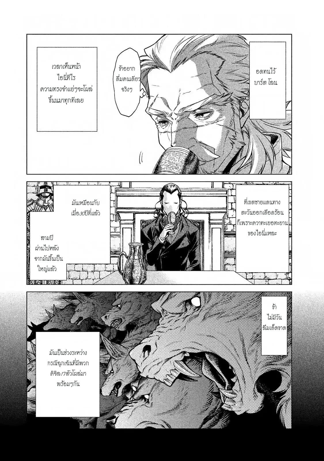 Henkyou no Roukishi - Bard Loen page 12