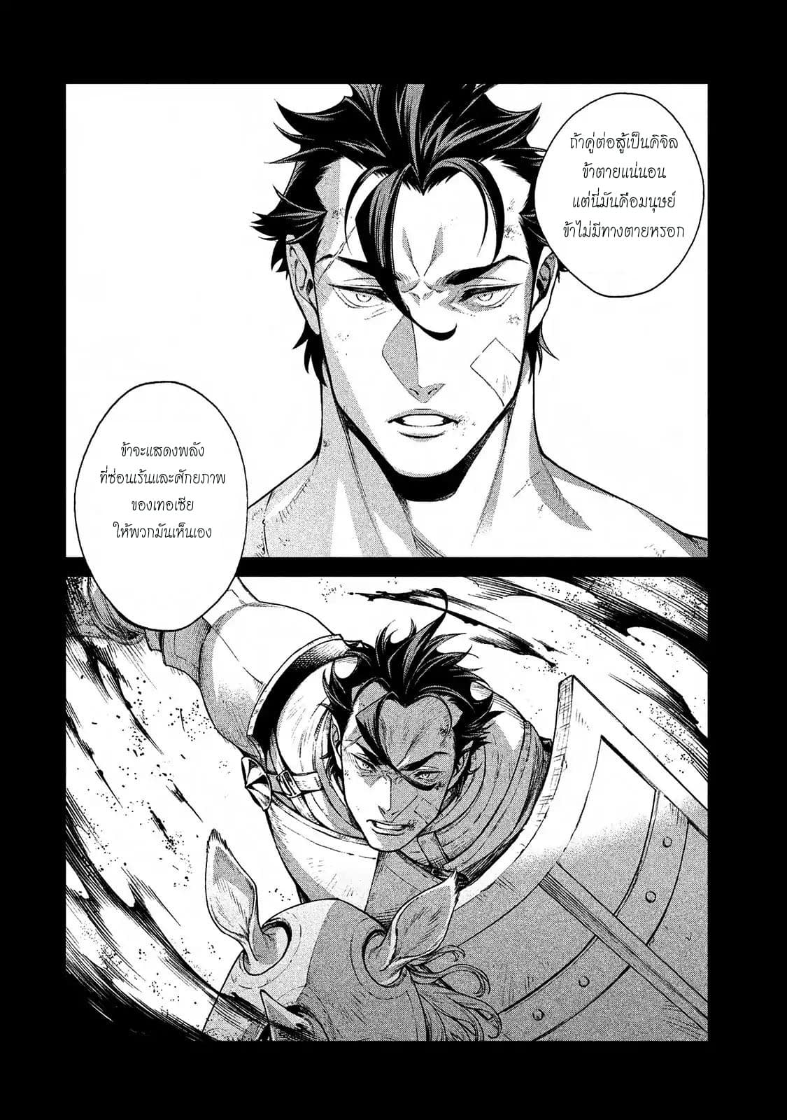 Henkyou no Roukishi - Bard Loen page 16