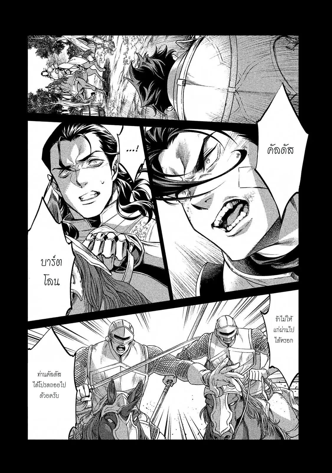 Henkyou no Roukishi - Bard Loen page 18