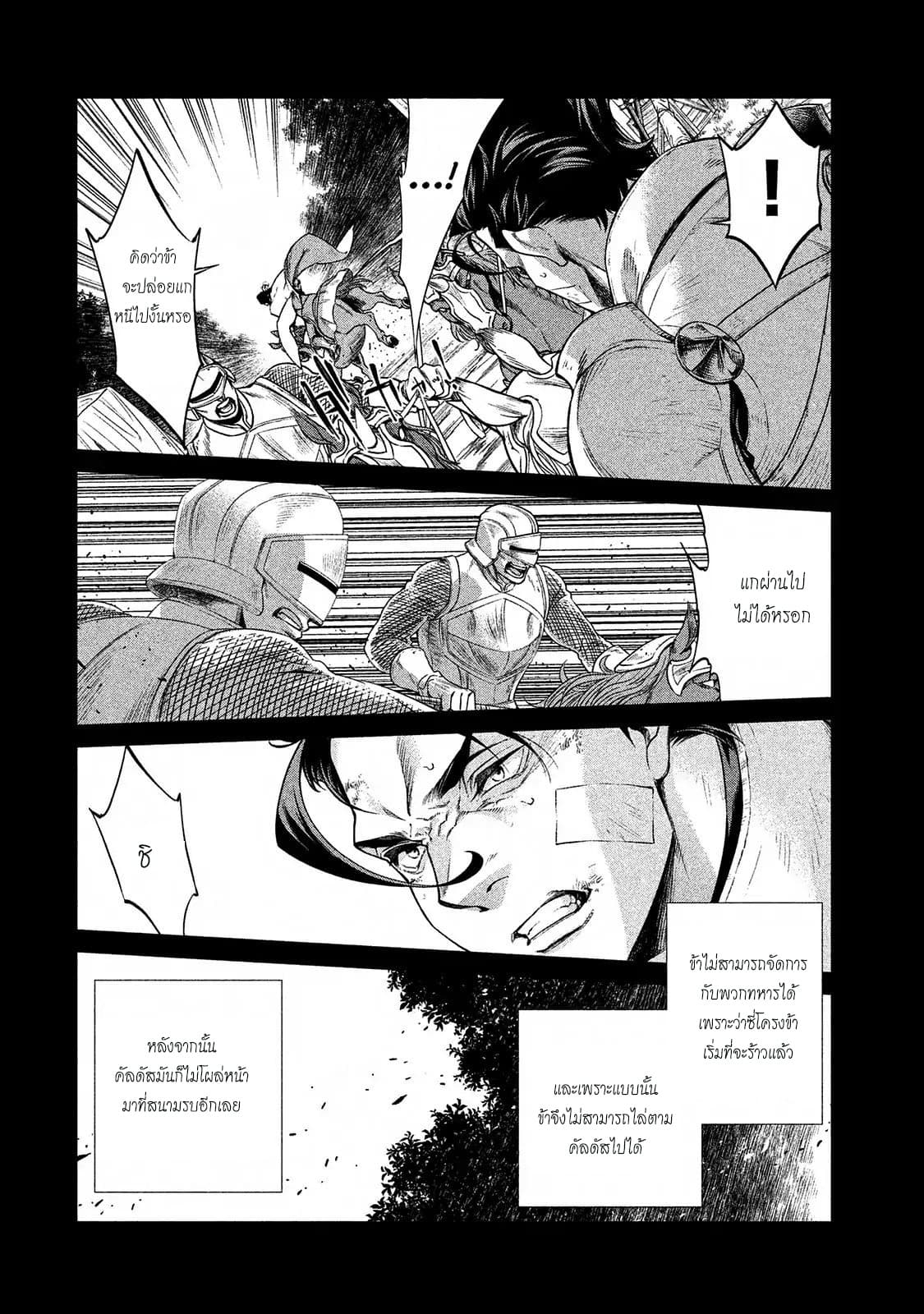 Henkyou no Roukishi - Bard Loen page 20