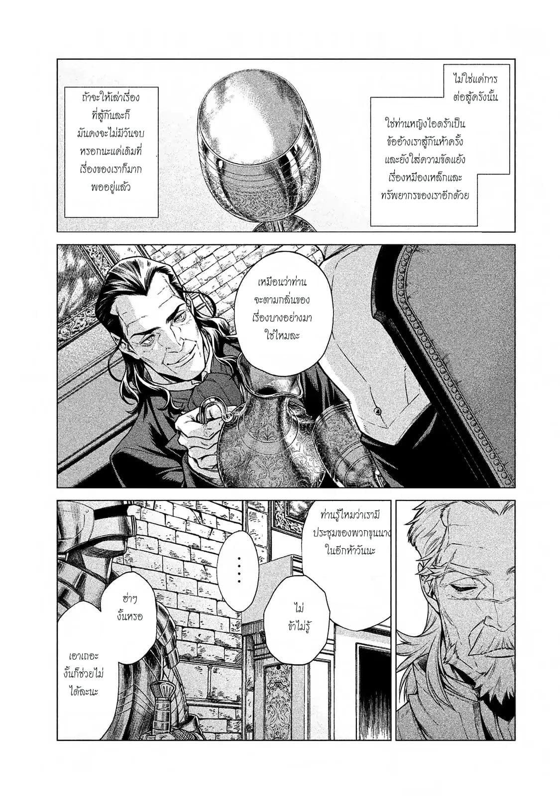 Henkyou no Roukishi - Bard Loen page 21