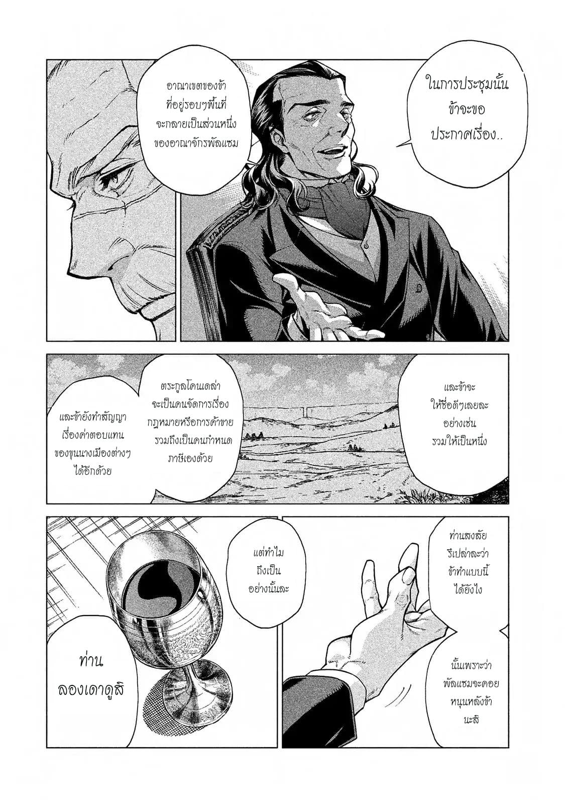 Henkyou no Roukishi - Bard Loen page 22
