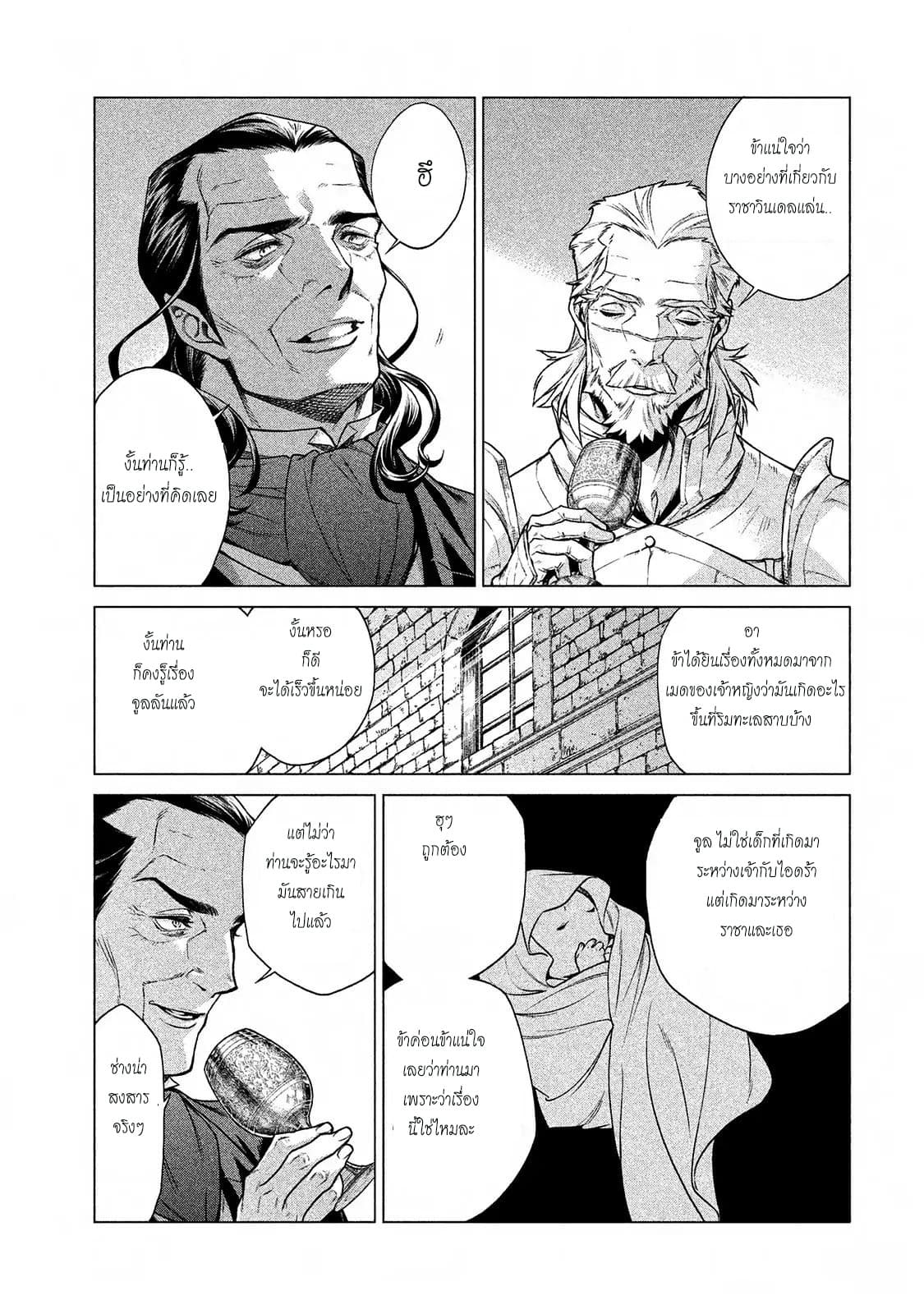 Henkyou no Roukishi - Bard Loen page 23