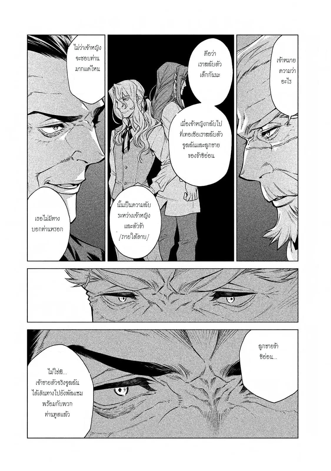 Henkyou no Roukishi - Bard Loen page 24