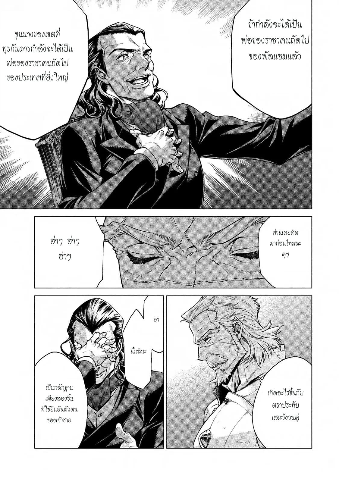 Henkyou no Roukishi - Bard Loen page 25