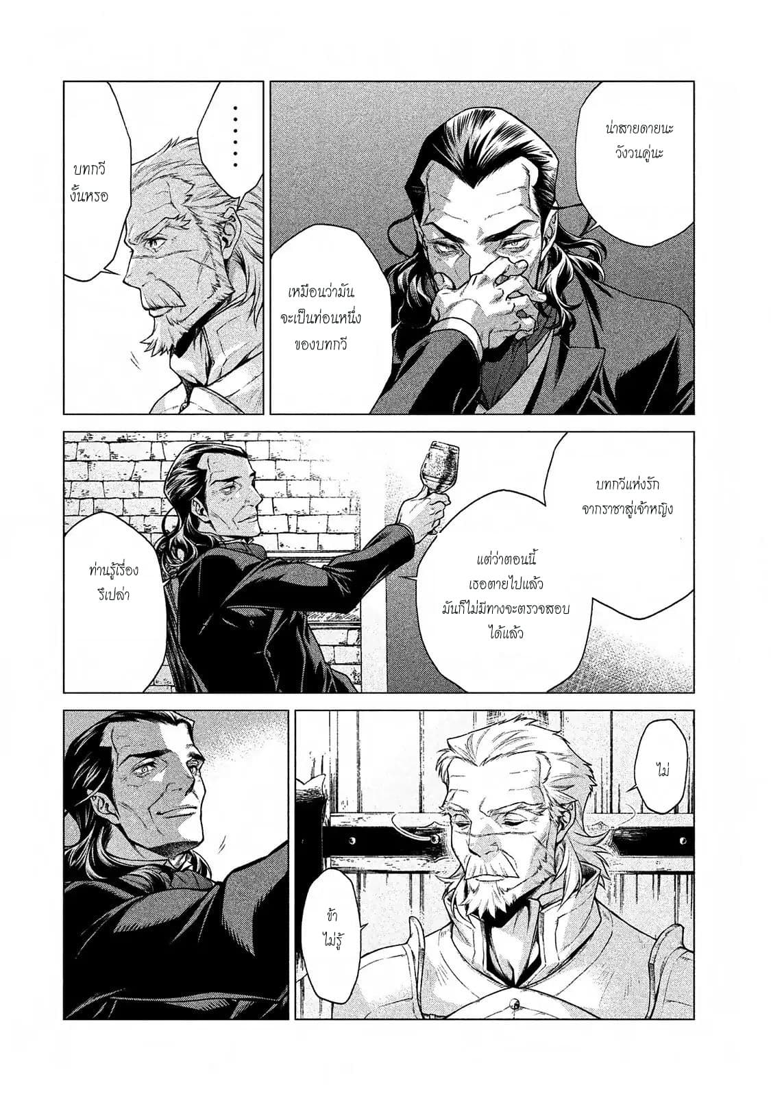 Henkyou no Roukishi - Bard Loen page 26