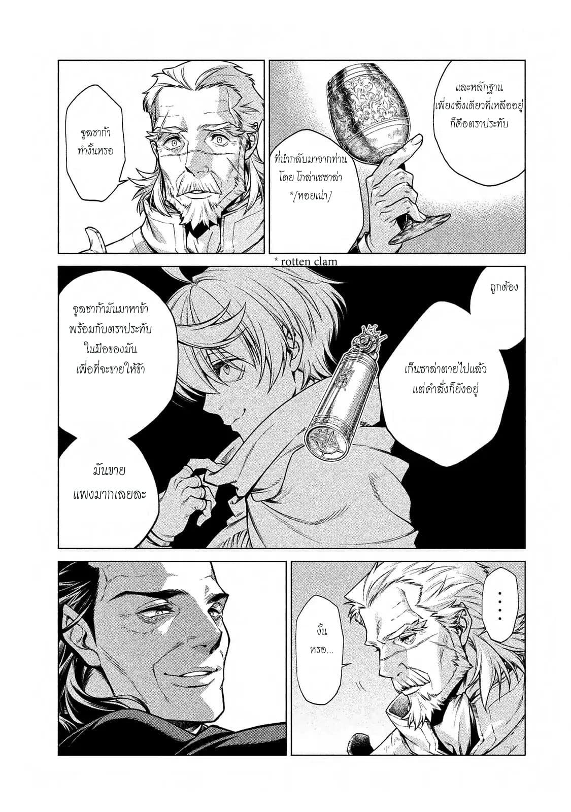 Henkyou no Roukishi - Bard Loen page 27